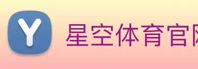 星空体育官网 Logo